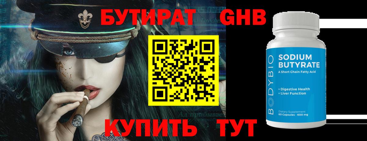 БУТИРАТ оксана Смоленск