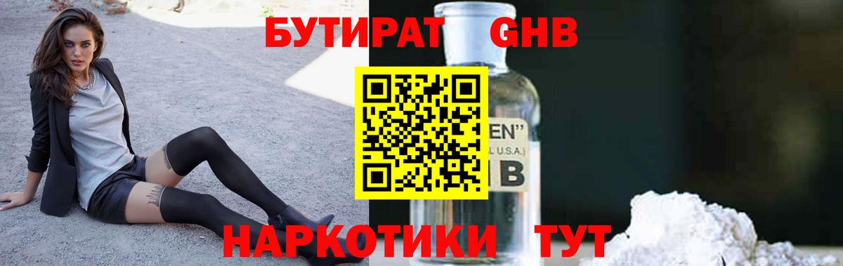 БУТИРАТ буратино  БУТИРАТ  Смоленск  Вход с VPN 
