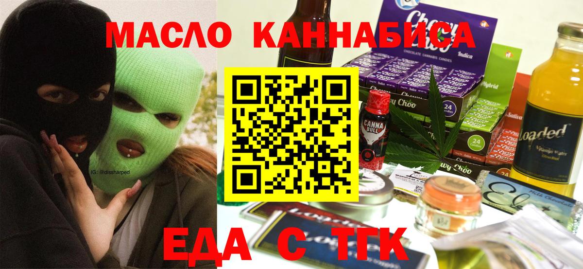 Смоленск  Печенье с ТГК марихуана  Вход с VPN 