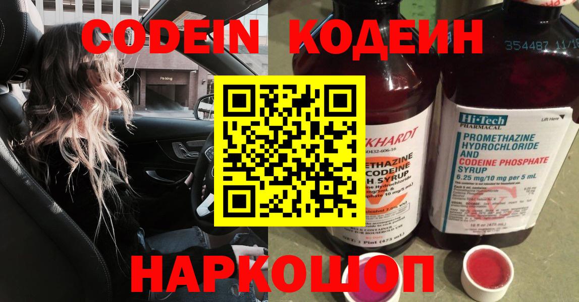 Смоленск  Codein напиток Lean (лин)  Вход с VPN 