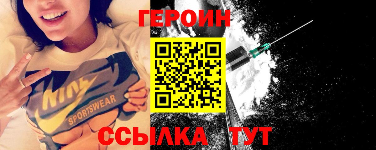 Героин Heroin Смоленск