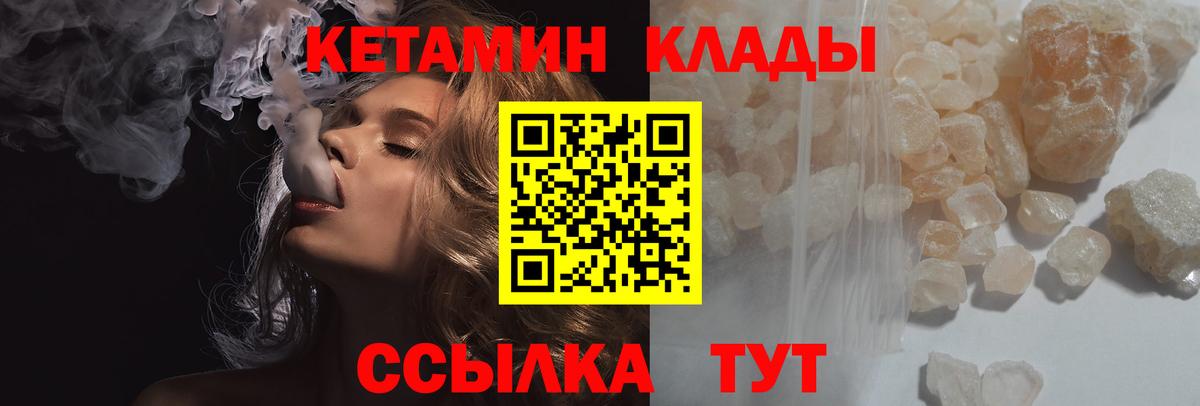 Смоленск  КЕТАМИН VHQ  КЕТАМИН VHQ  Вход с VPN 