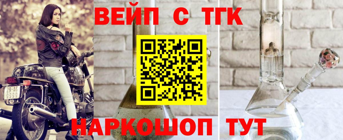 ТГК вейп с тгк Смоленск