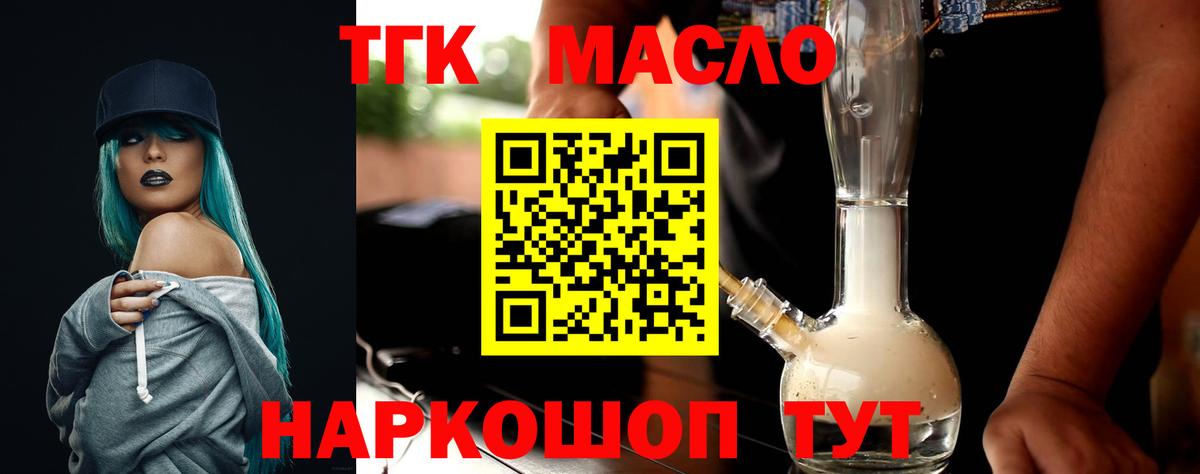 ТГК THC oil  Вход с VPN  Смоленск 